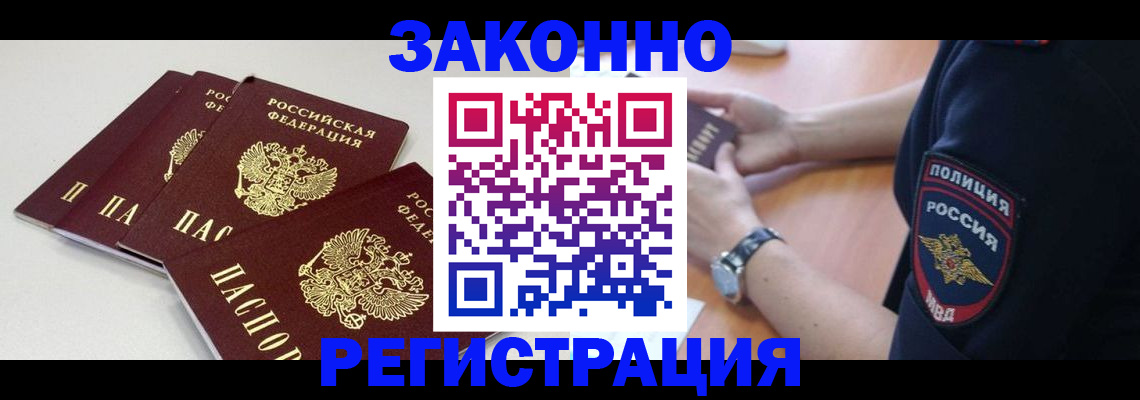 миграционный учет в Искитиме