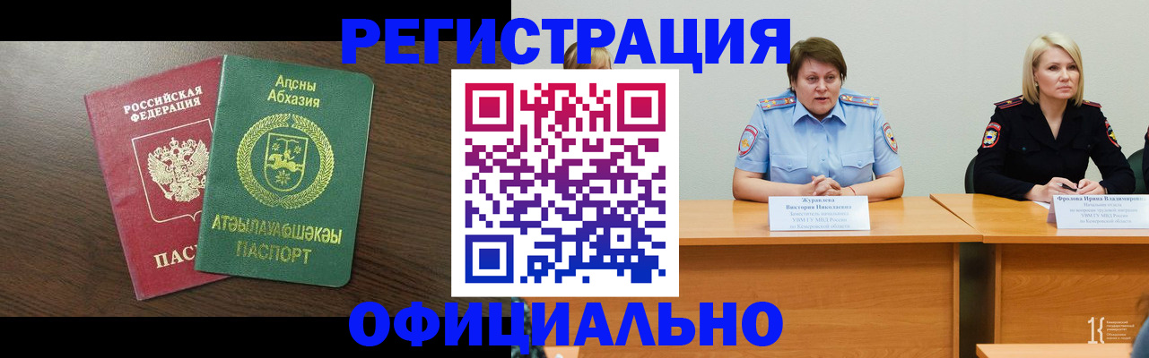 временная регистрация в Искитиме