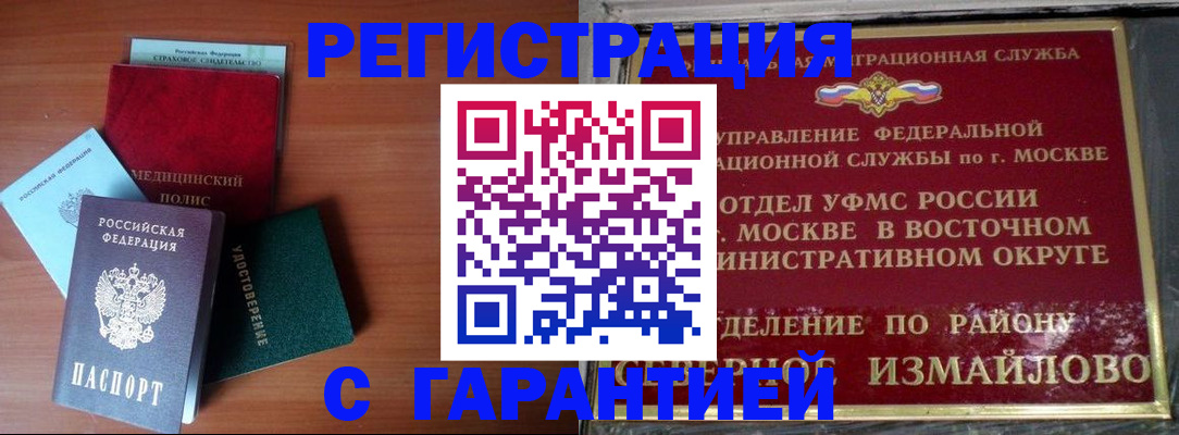 прописка для работы в Искитиме